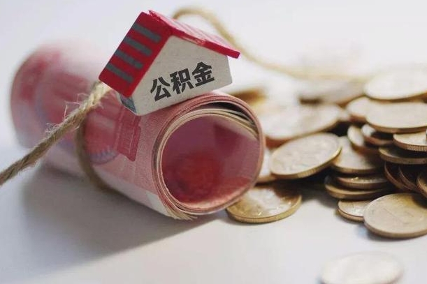 庆云公积金怎么计算利息-邢台公积金代办服务